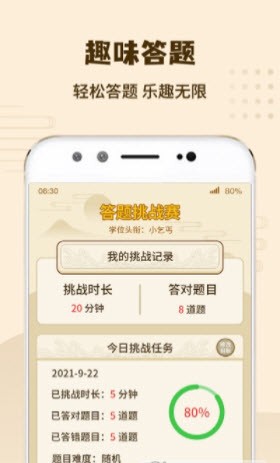 答题我特牛