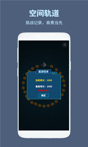 空间轨道