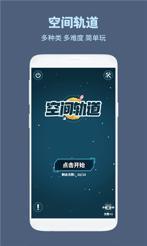 空间轨道