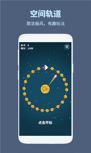 空间轨道