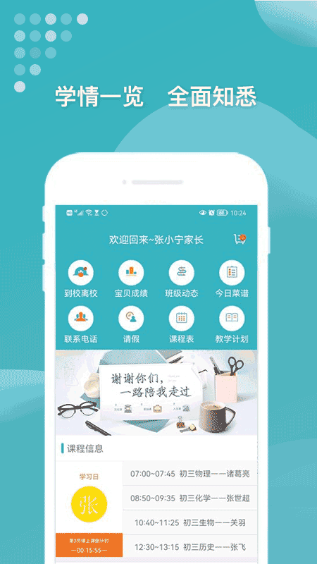 九一家长app.png