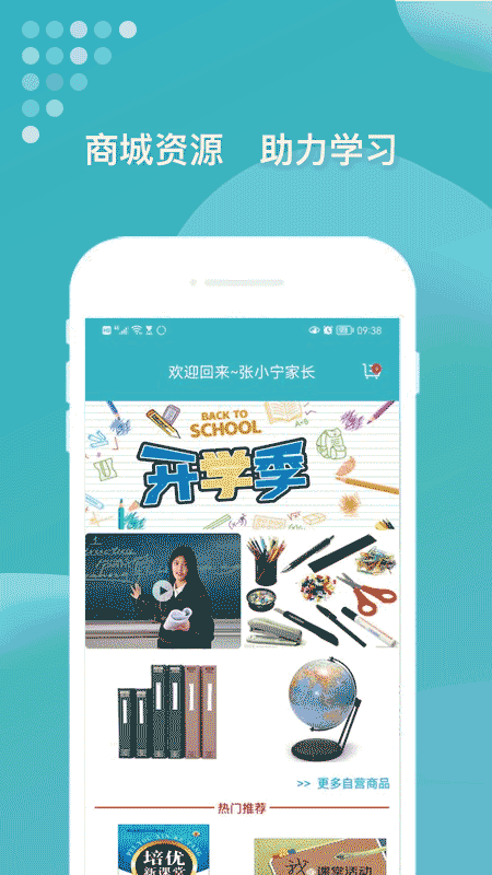九一家长app.png