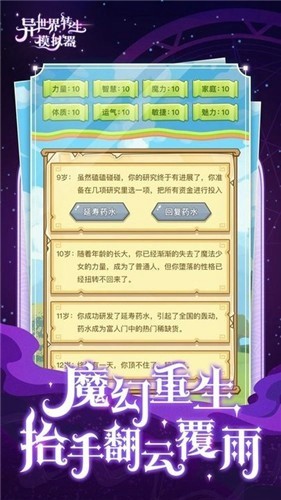 异世界转生模拟器汉化版