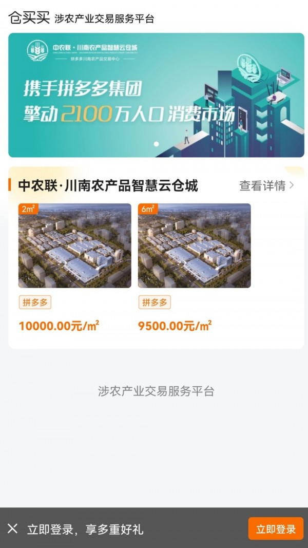 仓买买app.jpg