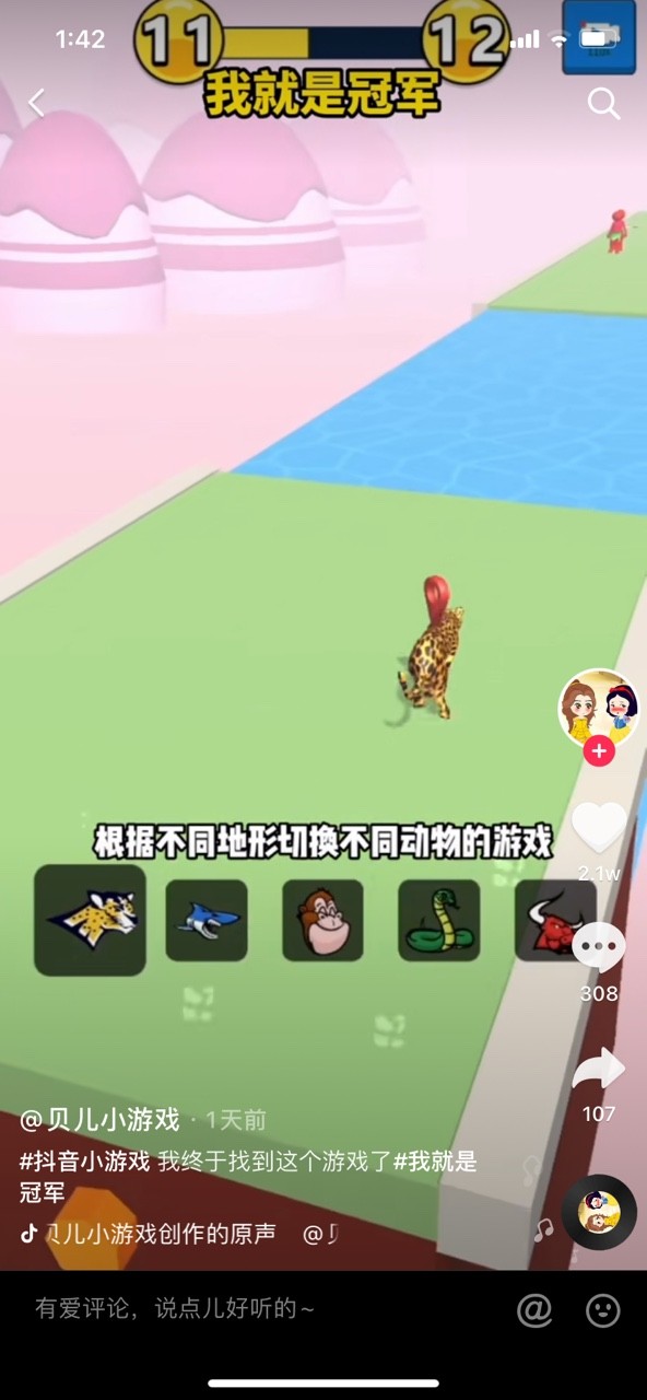 我就是冠军