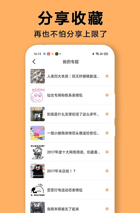 diy表情包制作软件.jpg