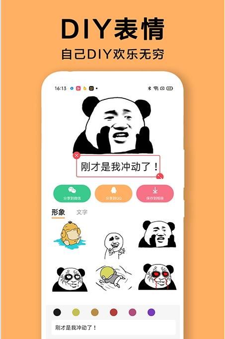 diy表情包制作软件.jpg