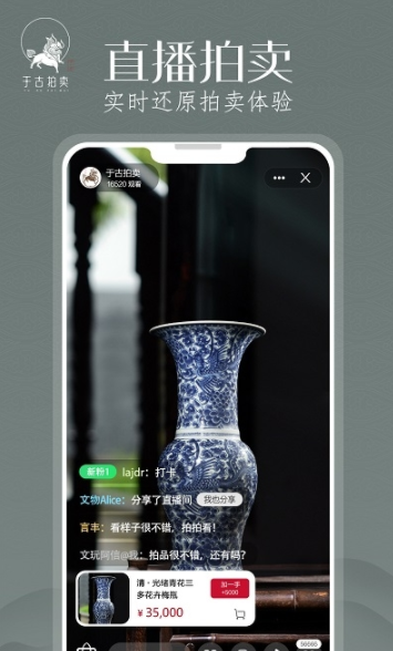 于古拍卖app.png