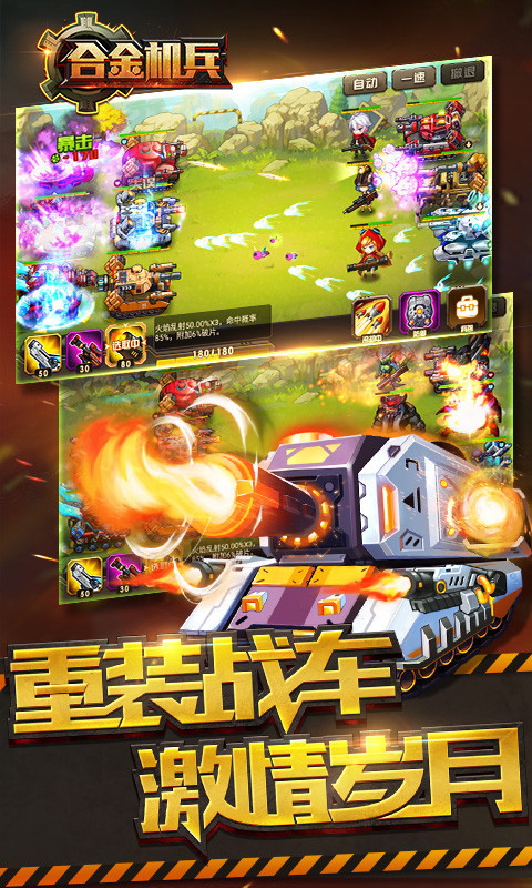 合金机甲内购版