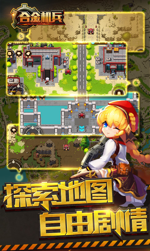 合金机甲内购版