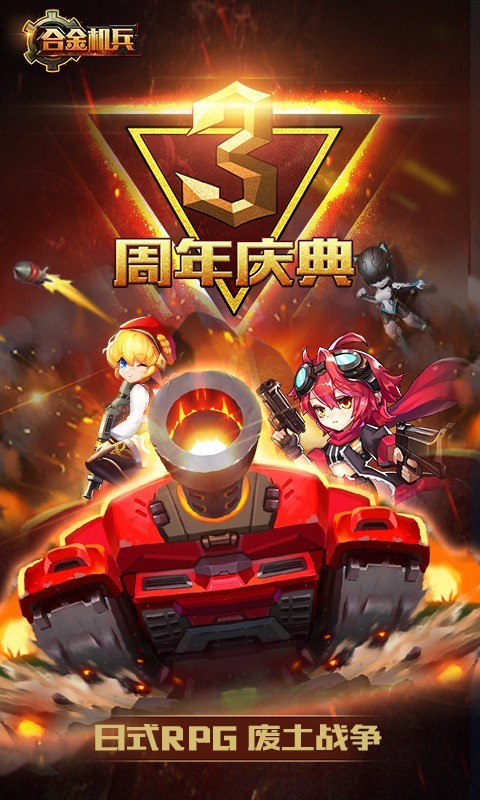 合金机甲内购版