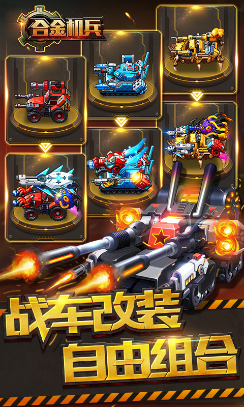 合金机甲内购版