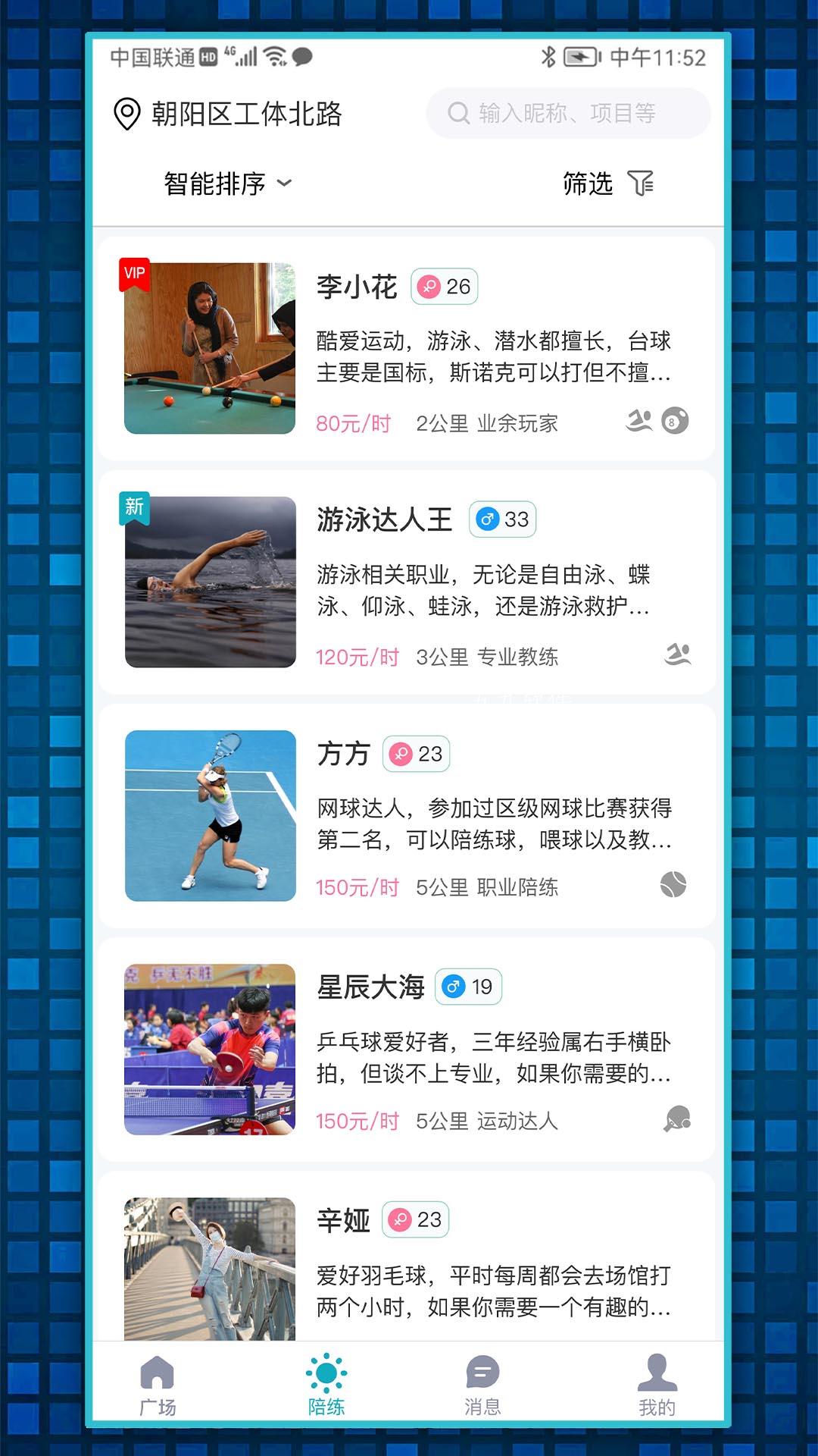 趣友陪练app.jpg