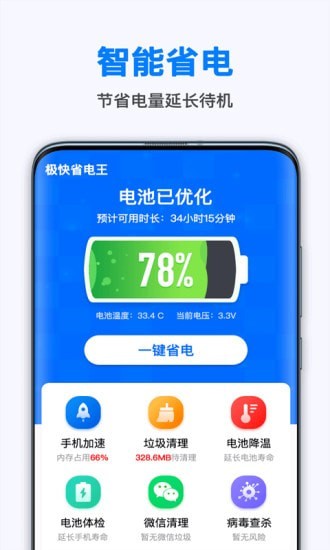 极快省电王.jpg