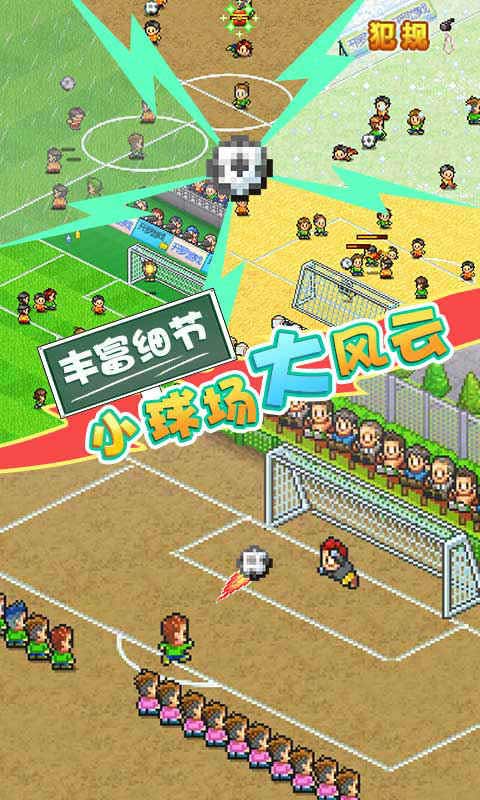 袖珍联赛故事2