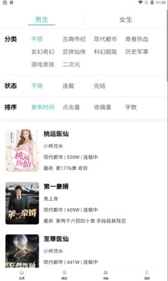 阅读云小说app.jpg