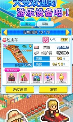 游乐园梦物语汉化版
