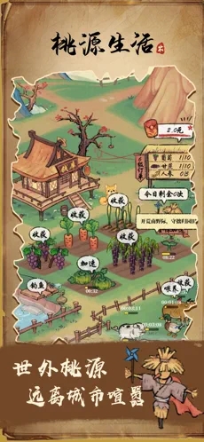 桃源生活