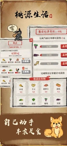 桃源生活