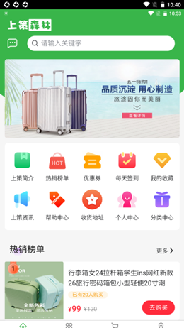 上策森林app.png