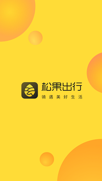 松果出行电单车app.jpg