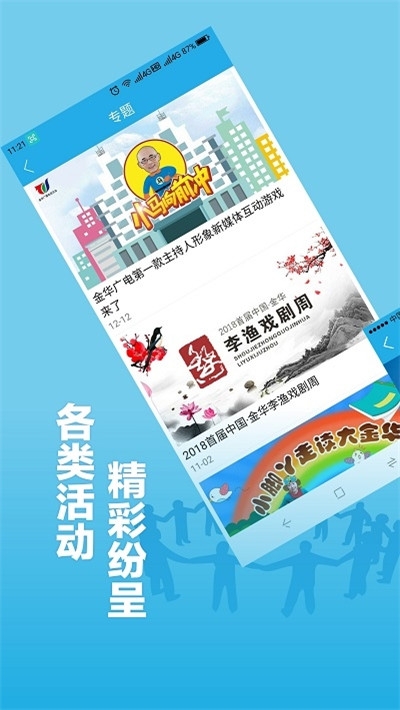 无限金华抢消费券软件.jpg