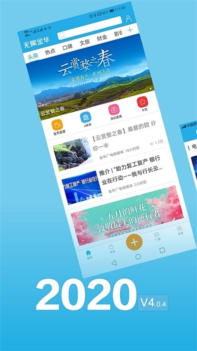无限金华抢消费券软件.jpg
