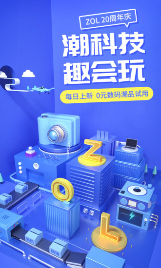 中关村在线app.jpg