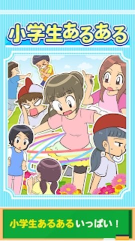 小学生常做的事中文版
