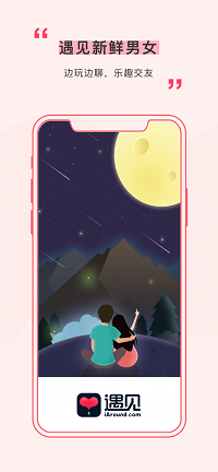 遇见app.png
