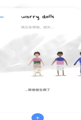 解忧娃娃APP.jpg