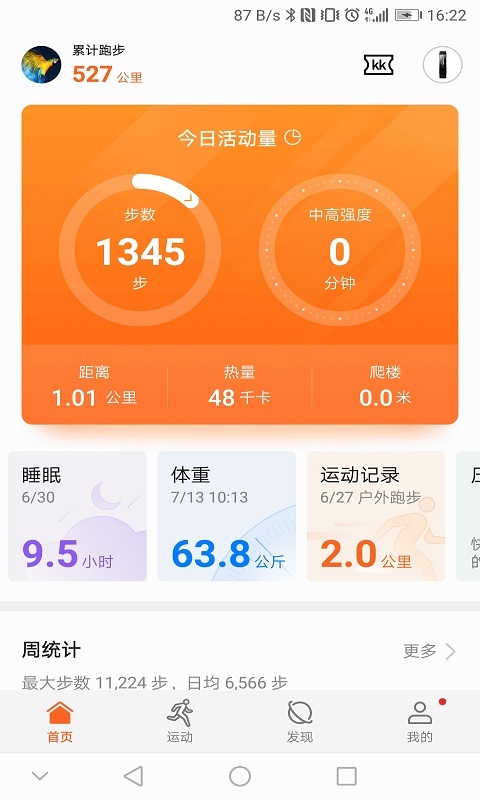华为运动健康app.jpg