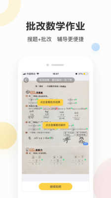 作业帮家长版.jpg