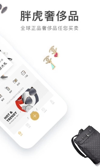 胖虎奢侈品app.jpg