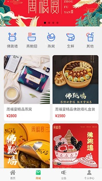 周福宴app.jpg