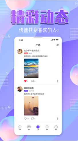 星光交友app.png