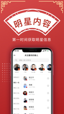 德云天团APP.jpg
