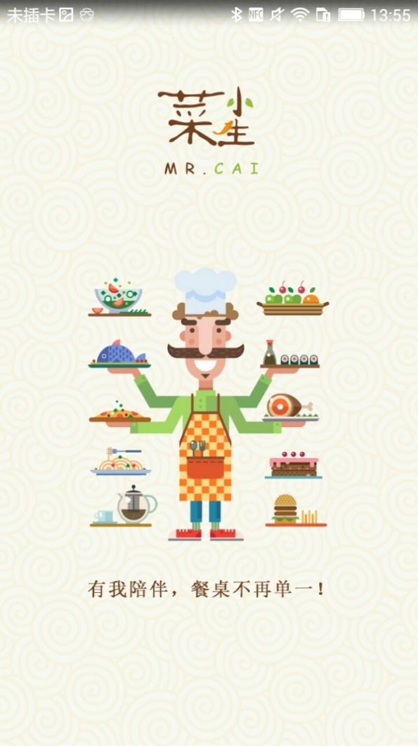 菜小生app.jpg