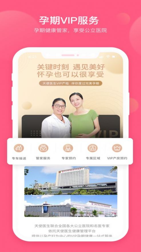 天使医生app.jpg