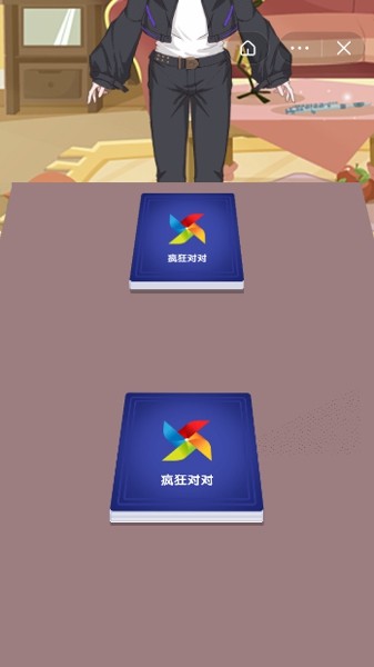 疯狂对对