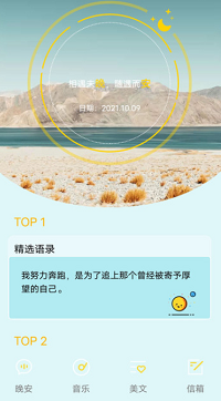 晚安语录app.png