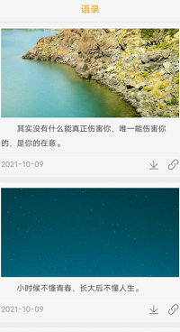 晚安语录app.png