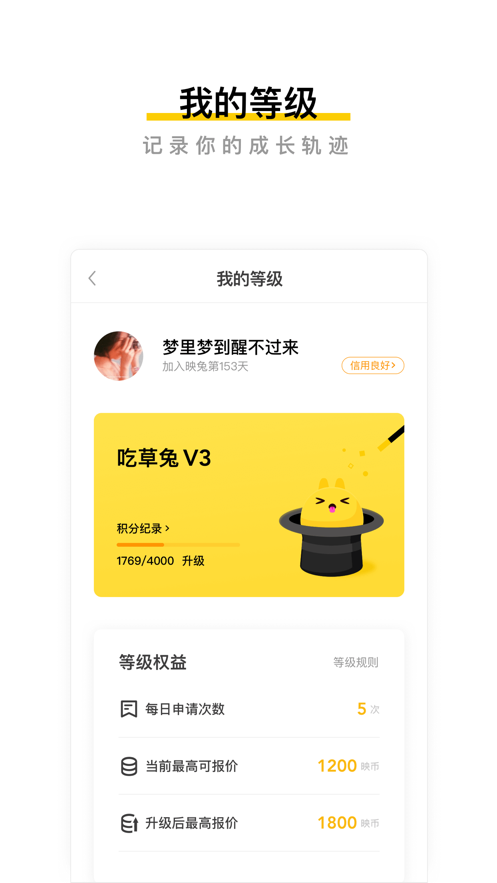 映兔app.png