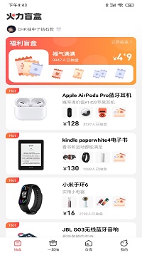 火力盲盒app.jpg