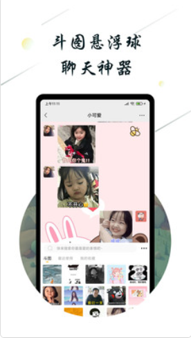 斗图小蜜app.png