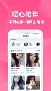 花月交友app.jpg