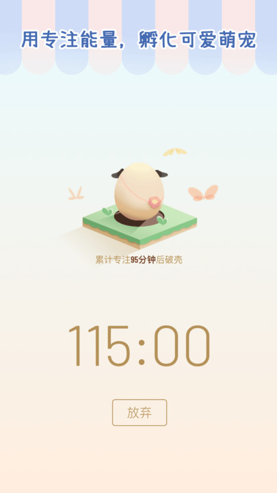 专注崽崽app.jpg