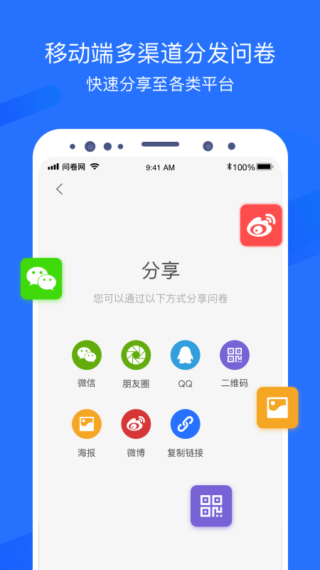 问卷网app.png