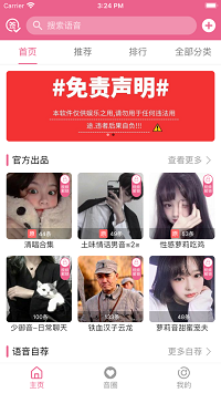 萌我变声器app.png