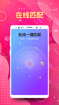 真人欢聊app.png